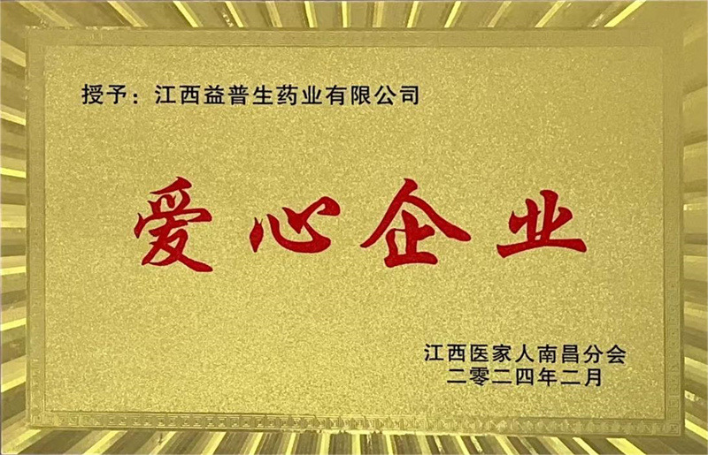 愛心企業