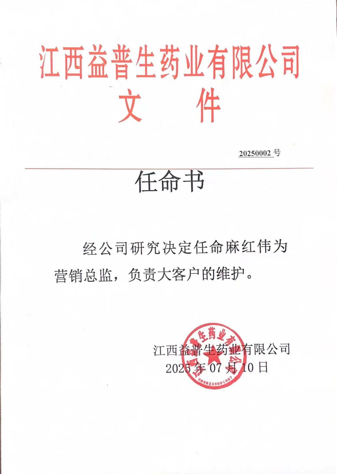 任命書-麻紅偉.jpg